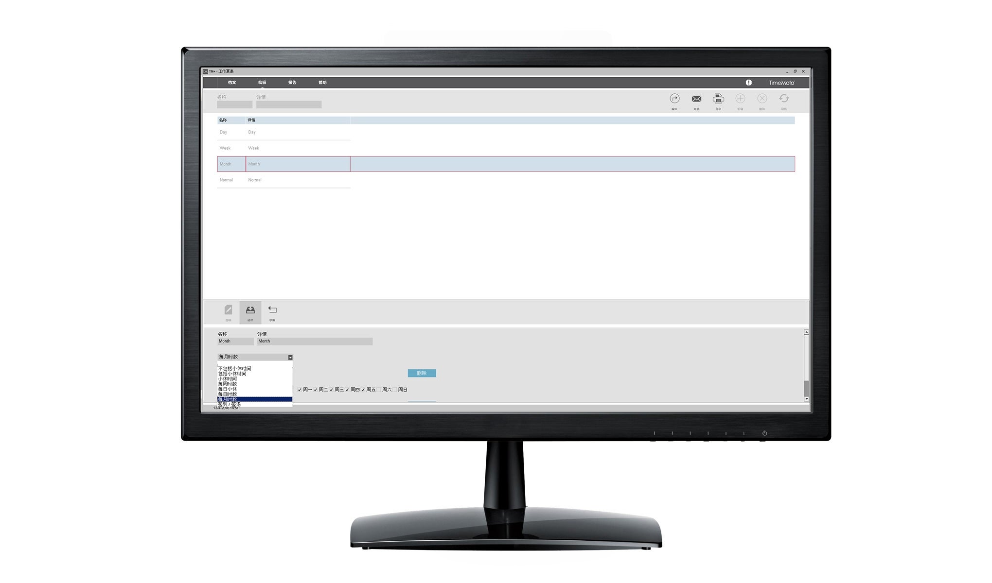 可建立多個工作時間表 timemoto-pc-plus-software