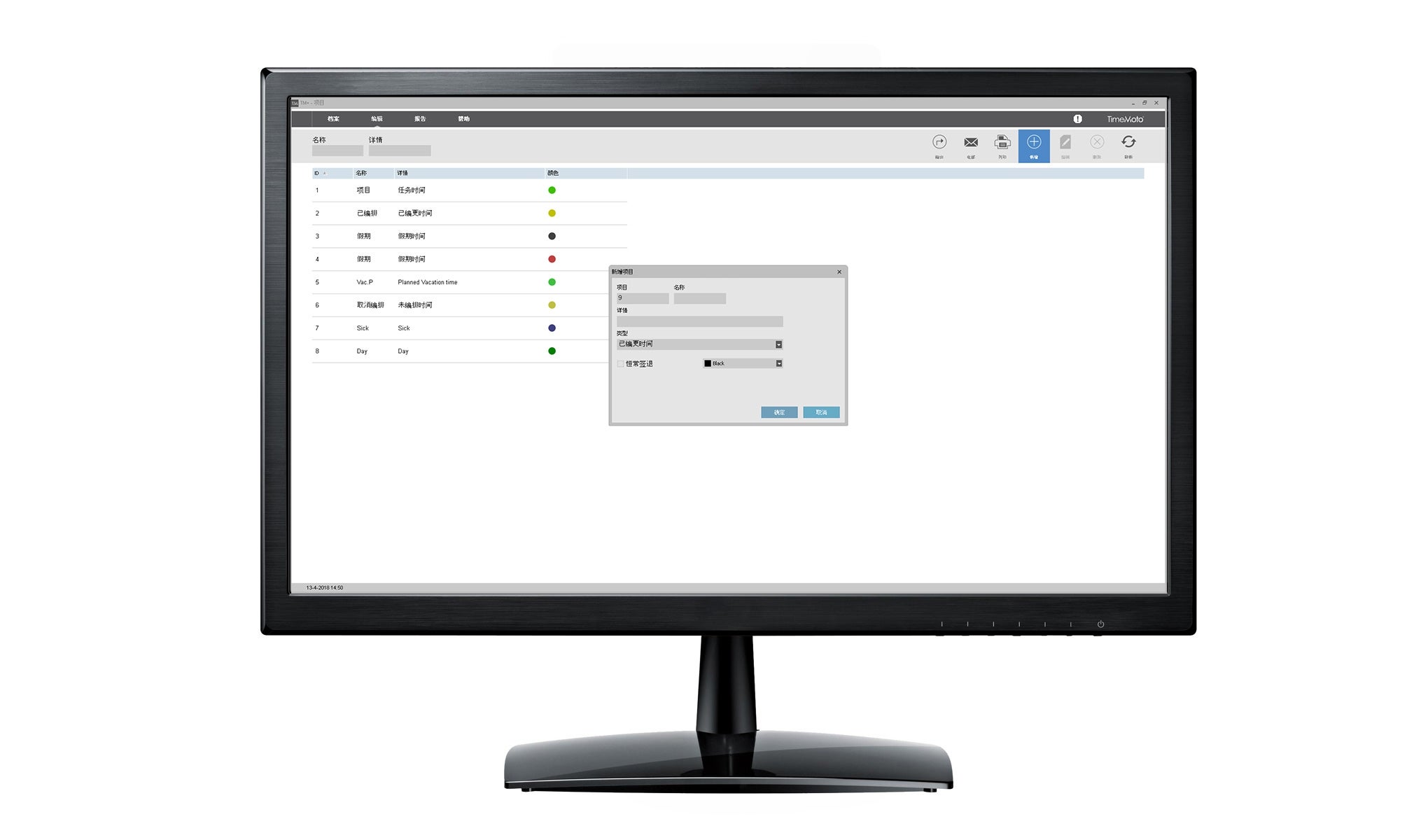 完全自制定工作時間表和項目編號 timemoto-pc-plus-software